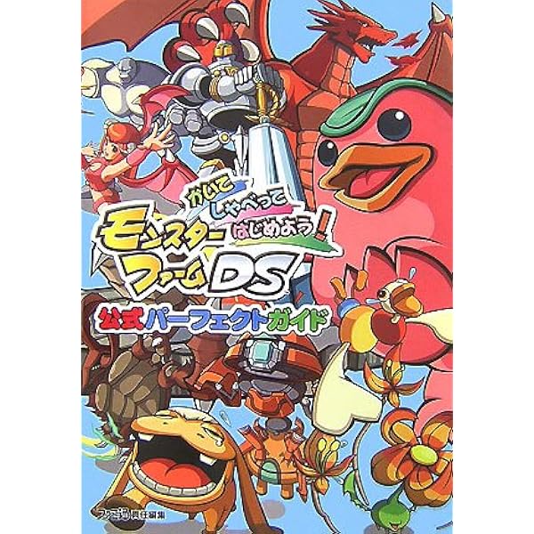 Amazon.co.jp: モンスターファームDS2 甦る!マスターブリーダー